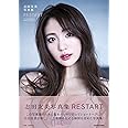 志田友美写真集 RESTART