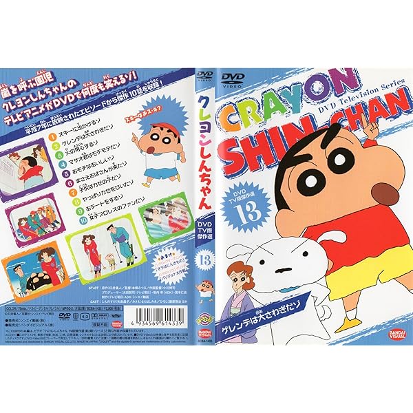 Amazon.co.jp: クレヨンしんちゃん DVD TV版傑作選 19 : 矢島晶子