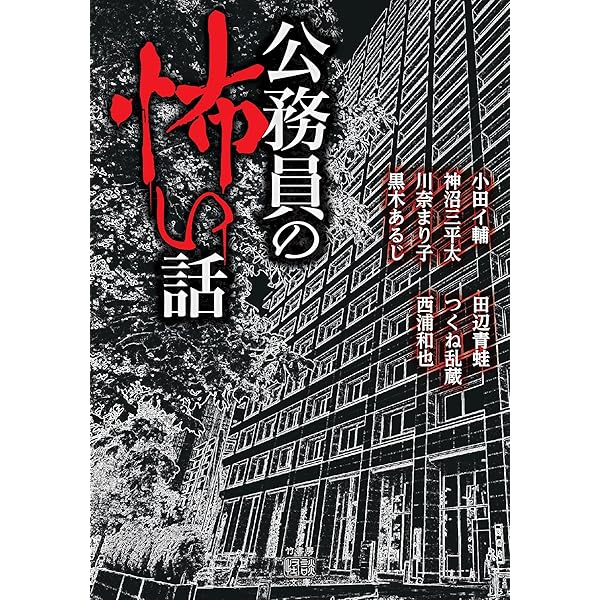 Amazon.co.jp: 元刑務官が体験した怪奇事件簿 刑務所の怪談 eBook