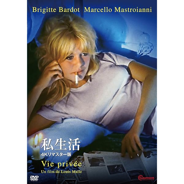 Amazon.co.jp: 私生活[4Kリマスター版] [DVD] : ブリジット・バルドー