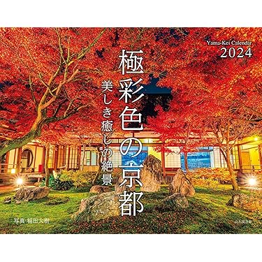 Amazon.co.jp ほしい物ランキング: 京都歴史散策 で、ほしい物リストと