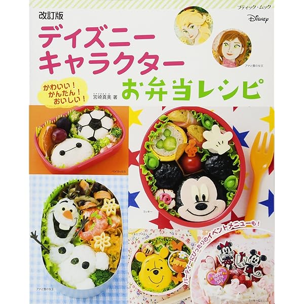 akinoichigoの キャラお弁当214 (講談社のお料理BOOK) | 稲熊
