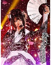 Amazon.co.jp: 【Amazon.co.jp限定】和楽器バンド 大新年会2016 日本