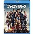 ジャスティス・リーグ [Blu-ray]