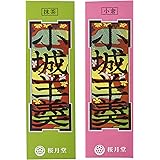 桜月堂 小城羊羹2本入(小倉・抹茶)