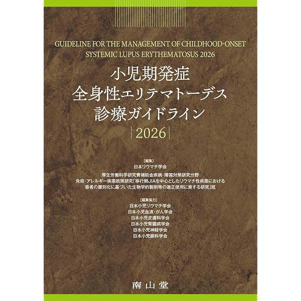 小児リウマチ学 | 伊藤, 森 雅亮, 日本小児リウマチ学会 |本 | 通販