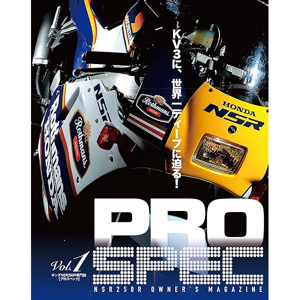 NSR250Rマスターブック ～最強最速の2ストローク～ | 小倉 克己