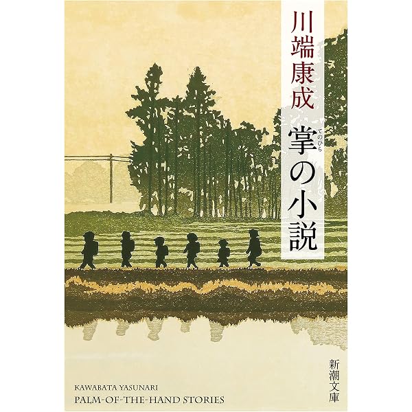 Amazon.co.jp: 花園の思想 電子書籍: 横光 利一: Kindleストア