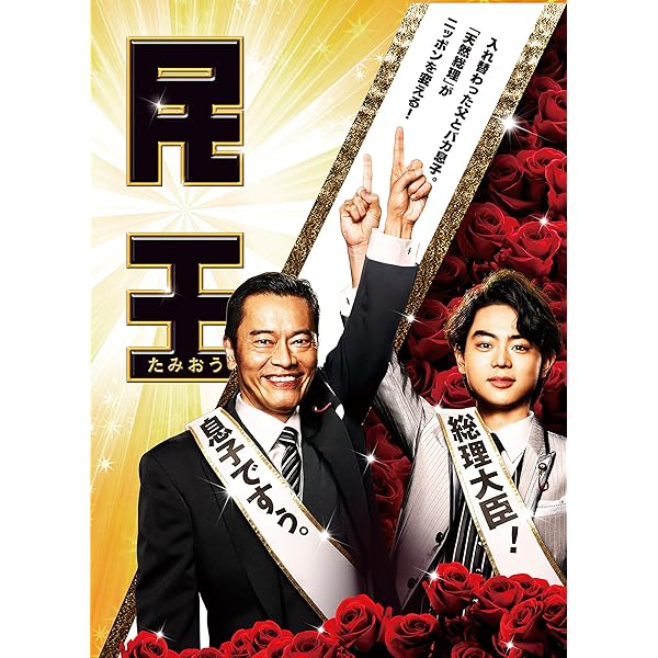 Amazon.co.jp: 民王スペシャル詰め合わせ Blu-ray BOX : 遠藤憲一  