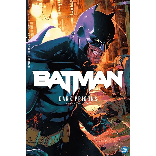Amazon.co.jp: バットマン：ジョーカー・イヤーワン バットマン（2022