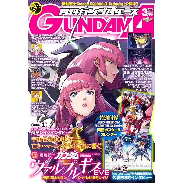 電子版】ガンダムエース 2025年3月号 No．271 [雑誌