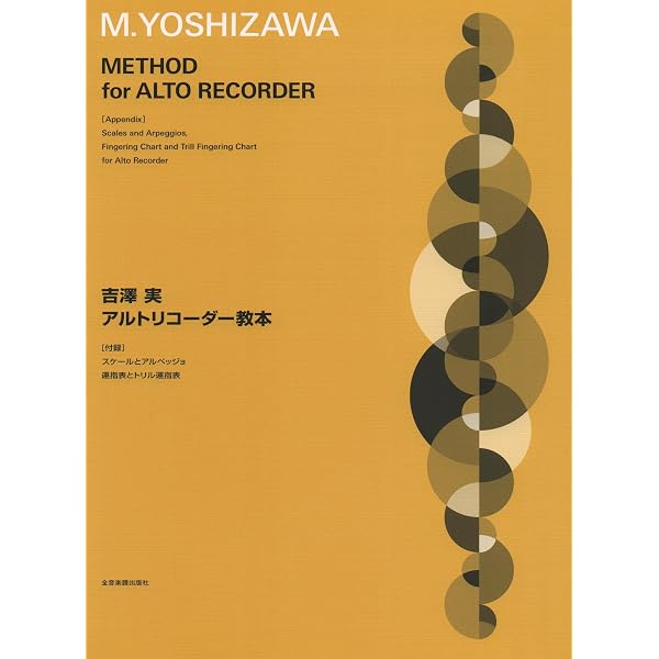 リコーダー教則本・楽譜 6冊セット（ハウェ、ブッケ、リンデ、シュテープス他） 全音リコーダーピース RP-30 アルト・リコーダー 漸進的毎日の練習