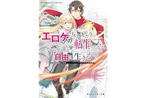 マジカル★エクスプローラー　エロゲの友人キャラに転生したけど、ゲーム知識使って自由に生きる マジカルエクスプローラー (角川スニーカー文庫)