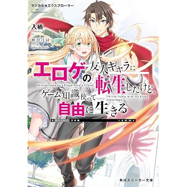 Amazon.co.jp 売れ筋ランキング: 角川スニーカー文庫 の中で最も人気の