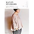 スタイリスト佐藤かなの 簡単に作れて、とことん使える日常着　KANA’S STANDARD