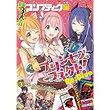コンプティーク 2024年3月号