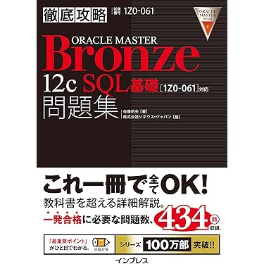 Amazon.co.jp 人気ギフトランキング: Oracle Masterの資格・検定 で