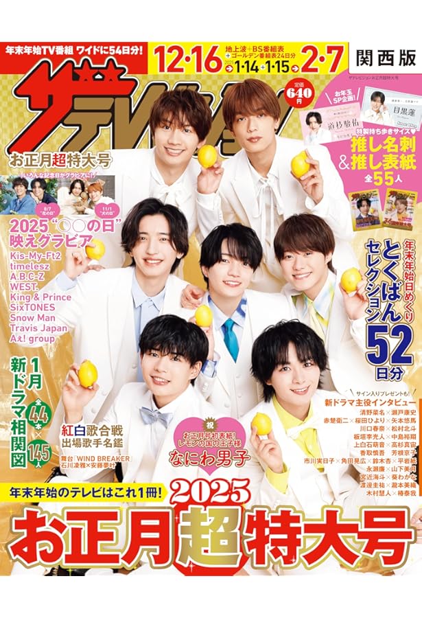 月刊ザテレビジョン 関西版 2024年12月号 |本 | 通販 | Amazon