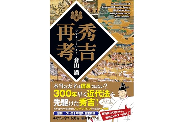 秀吉再考