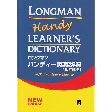 Longman Handy Learner's Dictionary ロングマンハンディー英英辞典