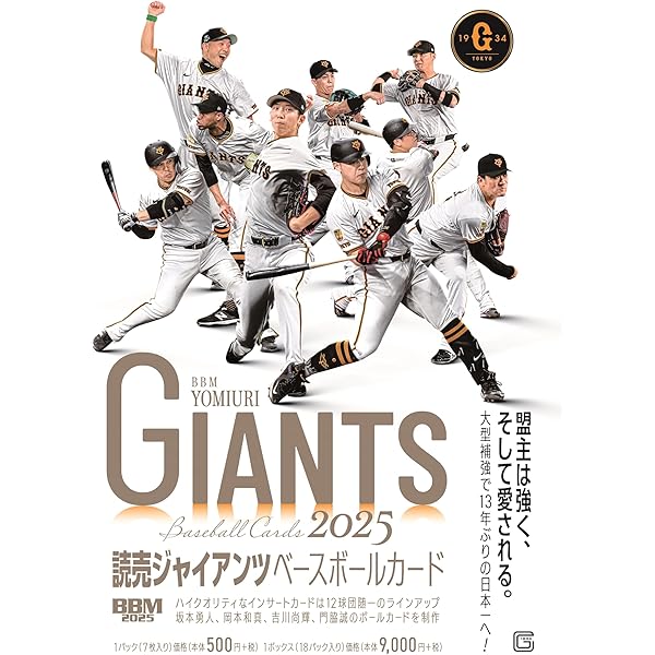 読売ジャイアンツ　Suica 限定 Suica、オリジナル券面可能に。ジャイアンツデザイン発行