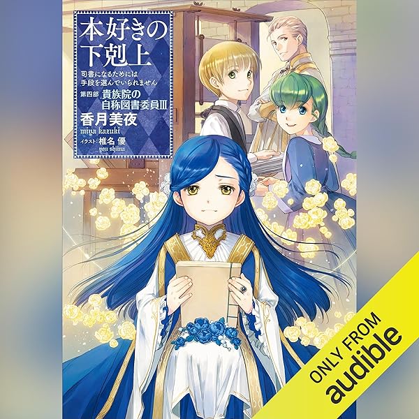 本好きの下剋上15冊 Amazon.co.jp: [15巻] 本好きの下剋上～司書になるためには手段