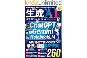 晋遊舎ムック お得技シリーズ289　生成AI お得技ベストセレクション