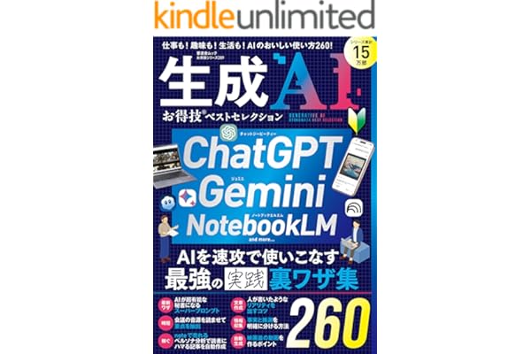 晋遊舎ムック お得技シリーズ289　生成AI お得技ベストセレクション