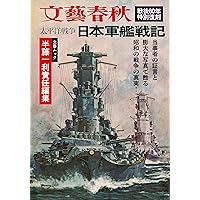 帝国海軍の最後 (河出文庫 は 33-1) | 原 為一 |本 | 通販 | Amazon