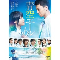 Amazon.co.jp: ストロボ・エッジ DVD 豪華版 : 福士蒼汰, 有村架純