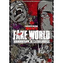 FAKE WORLD 自衛隊調整児部隊、殺人古代蟲を駆逐せよ (2