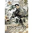 エスケイプ・フロム・イラク [DVD]