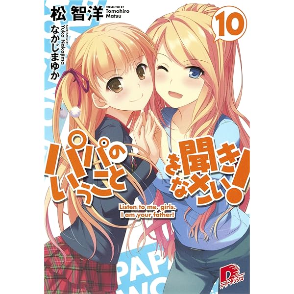 Amazon.co.jp: パパのいうことを聞きなさい！11 (集英社スーパー