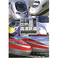 ビジュアル図鑑 世界鉄道全史 | スタジオタッククリエイティブ |本