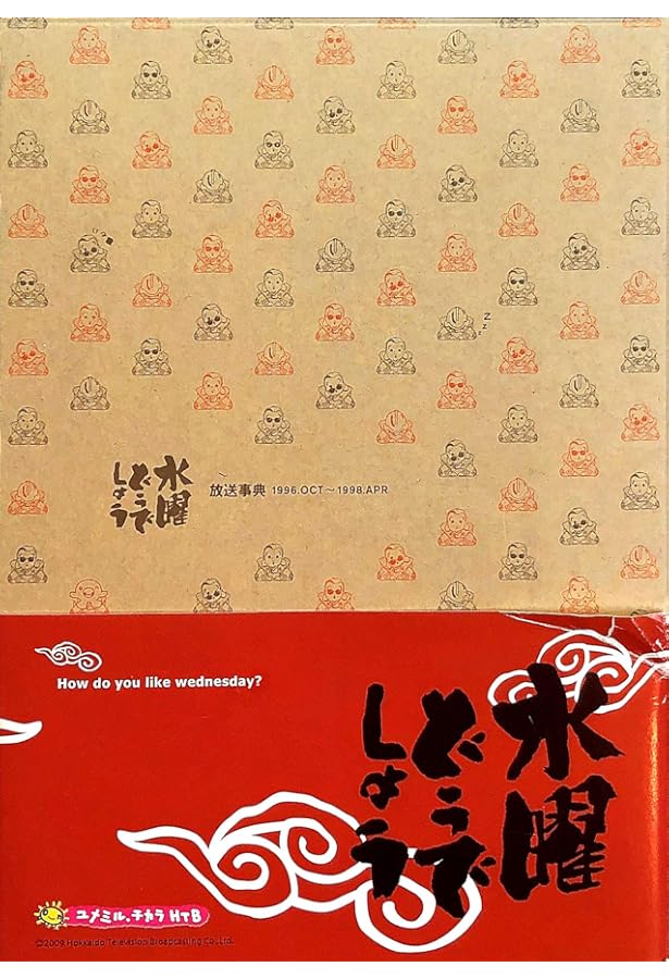 Amazon.co.jp: 水曜どうでしょう本 第2号 : 本