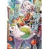 骸骨騎士様、只今異世界へお出掛け中IX (オーバーラップノベルス)