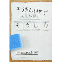 ★初版 帯付き サイン入り★ 未来につなぐわらごはん 船越康弘 船越かおり わらのごはん | 船越 康弘, 船越 かおり |本 | 通販 | Amazon