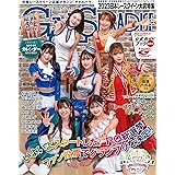 ギャルズパラダイス 2023 日本レースクイーン大賞特集 【2大付録】 カレンダー/日本RQ大賞投票用紙 (サンエイムック)