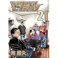 ザ・ファブル（２１） (ヤングマガジンコミックス)