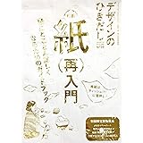 デザインのひきだし39