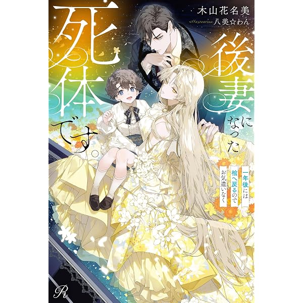 リボーン ブリーチ 僕の初恋を君に捧ぐ エリアの騎士 夢みる太陽など Amazon.co.jp: 初恋の君に、永遠を捧げる 一途な公爵は運命を超えて