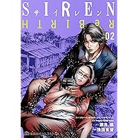 サイレンリバース SIREN ReBIRTH コミック 1-5巻セット [コミック] 浅田有皆; ソニー・インタラクティブエンタテインメント／酒井義／ProjectSIR SIREN ReBIRTH 1 (集英社ホームコミックス) | 浅田 有皆, 酒井