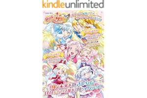 HUGっと！プリキュア オフィシャルコンプリートブック (学研ムック)