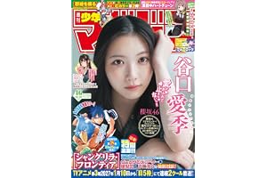 週刊少年マガジン 2026年46号[2026年10月14日発売] [雑誌]