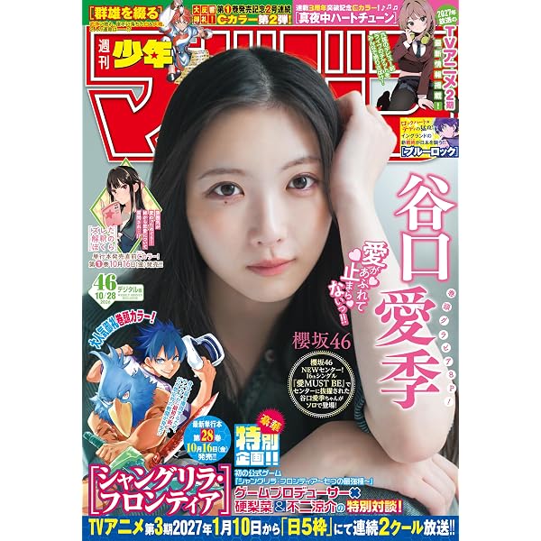 Amazon.co.jp: 週刊少年マガジン 2026年35号[2026年7月29日発売] [雑誌