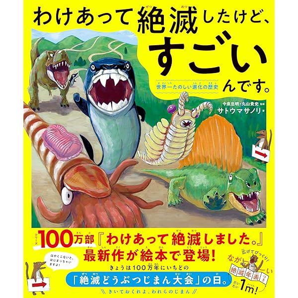 27冊セット　わけあって絶滅しました。 世界一おもしろい絶滅したいきもの図鑑 わけあって絶滅しました。――世界一おもしろい絶滅したいきもの