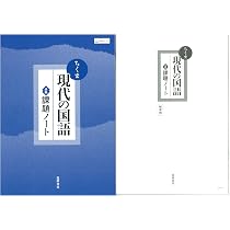 2026　改訂版　現代の国語　言語文化　課題ノート　ちくま　筑摩　改訂 Amazon.co.jp: ちくま 現代の国語 準拠 課題ノート 問題集本体別冊解答