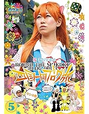 Amazon.co.jp: ロケみつ ~ロケ×ロケ×ロケ~ 桜・稲垣早希の関西縦断