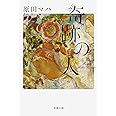 奇跡の人 The Miracle Worker (双葉文庫)