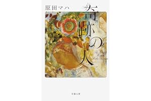 奇跡の人 The Miracle Workerの表紙